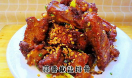 椒盐排骨的做法视频,跟着视频轻松学会家常做法